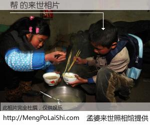 #孟婆来世照相馆# 【帮 来世的未来相片】一碗梦婆汤，忘却了今生爱与痛，了无牵挂进入轮回。再相遇，已是天涯陌路人。可否借我一双慧眼，看清今生与来世？孟婆来世照相馆，触摸你的未来。帮 来世的未来相片，有图有真相：