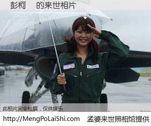 #孟婆来世照相馆# 【彭柯瑀 来世的未来相片】一碗梦婆汤，忘却了今生爱与痛，了无牵挂进入轮回。再相遇，已是天涯陌路人。可否借我一双慧眼，看清今生与来世？孟婆来世照相馆，触摸你的未来。彭柯瑀 来世的未来相片，有图有真相：