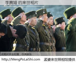 #孟婆来世照相馆# 【李赛娅 来世的未来相片】一碗梦婆汤，忘却了今生爱与痛，了无牵挂进入轮回。再相遇，已是天涯陌路人。可否借我一双慧眼，看清今生与来世？孟婆来世照相馆，触摸你的未来。李赛娅 来世的未来相片，有图有真相：