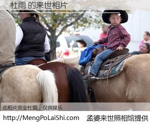 #孟婆来世照相馆# 【杜雨 来世的未来相片】一碗梦婆汤，忘却了今生爱与痛，了无牵挂进入轮回。再相遇，已是天涯陌路人。可否借我一双慧眼，看清今生与来世？孟婆来世照相馆，触摸你的未来。杜雨 来世的未来相片，有图有真相：