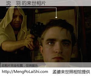 #孟婆来世照相馆# 【沈姍羽 来世的未来相片】一碗梦婆汤，忘却了今生爱与痛，了无牵挂进入轮回。再相遇，已是天涯陌路人。可否借我一双慧眼，看清今生与来世？孟婆来世照相馆，触摸你的未来。沈姍羽 来世的未来相片，有图有真相：