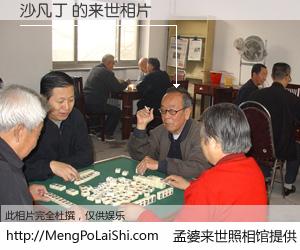 #孟婆来世照相馆# 【沙凡丁 来世的未来相片】一碗梦婆汤，忘却了今生爱与痛，了无牵挂进入轮回。再相遇，已是天涯陌路人。可否借我一双慧眼，看清今生与来世？孟婆来世照相馆，触摸你的未来。沙凡丁 来世的未来相片，有图有真相：