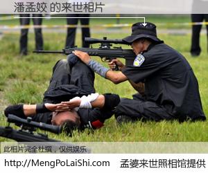 #孟婆来世照相馆# 【潘孟姣 来世的未来相片】一碗梦婆汤，忘却了今生爱与痛，了无牵挂进入轮回。再相遇，已是天涯陌路人。可否借我一双慧眼，看清今生与来世？孟婆来世照相馆，触摸你的未来。潘孟姣 来世的未来相片，有图有真相：