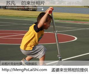 #孟婆来世照相馆# 【苏凡瑄 来世的未来相片】一碗梦婆汤，忘却了今生爱与痛，了无牵挂进入轮回。再相遇，已是天涯陌路人。可否借我一双慧眼，看清今生与来世？孟婆来世照相馆，触摸你的未来。苏凡瑄 来世的未来相片，有图有真相：