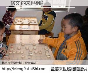 #孟婆来世照相馆# 【趙修文 来世的未来相片】一碗梦婆汤，忘却了今生爱与痛，了无牵挂进入轮回。再相遇，已是天涯陌路人。可否借我一双慧眼，看清今生与来世？孟婆来世照相馆，触摸你的未来。趙修文 来世的未来相片，有图有真相：