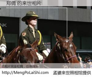 #孟婆来世照相馆# 【郑倩 来世的未来相片】一碗梦婆汤，忘却了今生爱与痛，了无牵挂进入轮回。再相遇，已是天涯陌路人。可否借我一双慧眼，看清今生与来世？孟婆来世照相馆，触摸你的未来。郑倩 来世的未来相片，有图有真相：