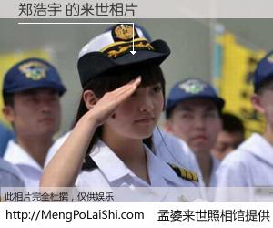 #孟婆来世照相馆# 【郑浩宇 来世的未来相片】一碗梦婆汤，忘却了今生爱与痛，了无牵挂进入轮回。再相遇，已是天涯陌路人。可否借我一双慧眼，看清今生与来世？孟婆来世照相馆，触摸你的未来。郑浩宇 来世的未来相片，有图有真相：