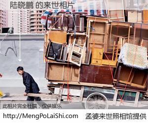 #孟婆来世照相馆# 【陆晓鹏 来世的未来相片】一碗梦婆汤，忘却了今生爱与痛，了无牵挂进入轮回。再相遇，已是天涯陌路人。可否借我一双慧眼，看清今生与来世？孟婆来世照相馆，触摸你的未来。陆晓鹏 来世的未来相片，有图有真相：