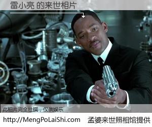 #孟婆来世照相馆# 【雷小亮 来世的未来相片】一碗梦婆汤，忘却了今生爱与痛，了无牵挂进入轮回。再相遇，已是天涯陌路人。可否借我一双慧眼，看清今生与来世？孟婆来世照相馆，触摸你的未来。雷小亮 来世的未来相片，有图有真相：