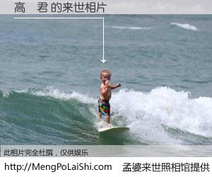 #孟婆来世照相馆# 【高鳳君 来世的未来相片】一碗梦婆汤，忘却了今生爱与痛，了无牵挂进入轮回。再相遇，已是天涯陌路人。可否借我一双慧眼，看清今生与来世？孟婆来世照相馆，触摸你的未来。高鳳君 来世的未来相片，有图有真相：