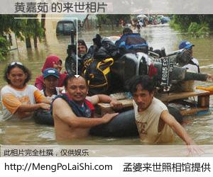 #孟婆来世照相馆# 【黄嘉茹 来世的未来相片】一碗梦婆汤，忘却了今生爱与痛，了无牵挂进入轮回。再相遇，已是天涯陌路人。可否借我一双慧眼，看清今生与来世？孟婆来世照相馆，触摸你的未来。黄嘉茹 来世的未来相片，有图有真相：