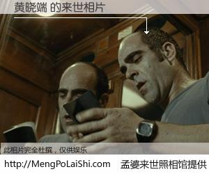 #孟婆来世照相馆# 【黄晓端 来世的未来相片】一碗梦婆汤，忘却了今生爱与痛，了无牵挂进入轮回。再相遇，已是天涯陌路人。可否借我一双慧眼，看清今生与来世？孟婆来世照相馆，触摸你的未来。黄晓端 来世的未来相片，有图有真相：