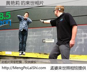 #孟婆来世照相馆# 【黄艳莉 来世的未来相片】一碗梦婆汤，忘却了今生爱与痛，了无牵挂进入轮回。再相遇，已是天涯陌路人。可否借我一双慧眼，看清今生与来世？孟婆来世照相馆，触摸你的未来。黄艳莉 来世的未来相片，有图有真相：