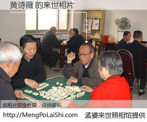 #孟婆来世照相馆# 【黄诗薇 来世的未来相片】一碗梦婆汤，忘却了今生爱与痛，了无牵挂进入轮回。再相遇，已是天涯陌路人。可否借我一双慧眼，看清今生与来世？孟婆来世照相馆，触摸你的未来。黄诗薇 来世的未来相片，有图有真相：