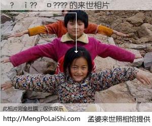 #孟婆来世照相馆# 【?��??��???? 来世的未来相片】一碗梦婆汤，忘却了今生爱与痛，了无牵挂进入轮回。再相遇，已是天涯陌路人。可否借我一双慧眼，看清今生与来世？孟婆来世照相馆，触摸你的未来。?��??��???? 来世的未来相片，有图有真相：