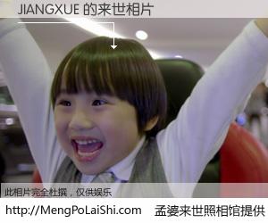 #孟婆来世照相馆# 【JIANGXUE 来世的未来相片】一碗梦婆汤，忘却了今生爱与痛，了无牵挂进入轮回。再相遇，已是天涯陌路人。可否借我一双慧眼，看清今生与来世？孟婆来世照相馆，触摸你的未来。JIANGXUE 来世的未来相片，有图有真相：