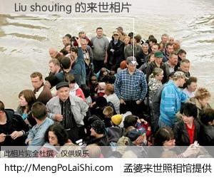 #孟婆来世照相馆# 【Liu shouting 来世的未来相片】一碗梦婆汤，忘却了今生爱与痛，了无牵挂进入轮回。再相遇，已是天涯陌路人。可否借我一双慧眼，看清今生与来世？孟婆来世照相馆，触摸你的未来。Liu shouting 来世的未来相片，有图有真相：