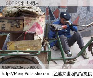 #孟婆来世照相馆# 【SDT 来世的未来相片】一碗梦婆汤，忘却了今生爱与痛，了无牵挂进入轮回。再相遇，已是天涯陌路人。可否借我一双慧眼，看清今生与来世？孟婆来世照相馆，触摸你的未来。SDT 来世的未来相片，有图有真相：