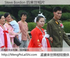 #孟婆来世照相馆# 【Steve Bordon 来世的未来相片】一碗梦婆汤，忘却了今生爱与痛，了无牵挂进入轮回。再相遇，已是天涯陌路人。可否借我一双慧眼，看清今生与来世？孟婆来世照相馆，触摸你的未来。Steve Bordon 来世的未来相片，有图有真相：