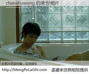 #孟婆来世照相馆# 【chenshuwang 来世的未来相片】一碗梦婆汤，忘却了今生爱与痛，了无牵挂进入轮回。再相遇，已是天涯陌路人。可否借我一双慧眼，看清今生与来世？孟婆来世照相馆，触摸你的未来。chenshuwang 来世的未来相片，有图有真相：