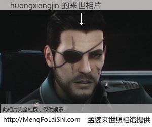 #孟婆来世照相馆# 【huangxiangjin 来世的未来相片】一碗梦婆汤，忘却了今生爱与痛，了无牵挂进入轮回。再相遇，已是天涯陌路人。可否借我一双慧眼，看清今生与来世？孟婆来世照相馆，触摸你的未来。huangxiangjin 来世的未来相片，有图有真相：