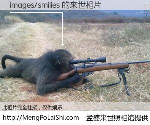 #孟婆来世照相馆# 【images/smilies 来世的未来相片】一碗梦婆汤，忘却了今生爱与痛，了无牵挂进入轮回。再相遇，已是天涯陌路人。可否借我一双慧眼，看清今生与来世？孟婆来世照相馆，触摸你的未来。images/smilies 来世的未来相片，有图有真相：