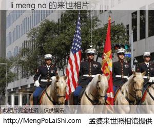 #孟婆来世照相馆# 【li meng na 来世的未来相片】一碗梦婆汤，忘却了今生爱与痛，了无牵挂进入轮回。再相遇，已是天涯陌路人。可否借我一双慧眼，看清今生与来世？孟婆来世照相馆，触摸你的未来。li meng na 来世的未来相片，有图有真相：