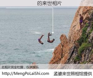 #孟婆来世照相馆# 【������ 来世的未来相片】一碗梦婆汤，忘却了今生爱与痛，了无牵挂进入轮回。再相遇，已是天涯陌路人。可否借我一双慧眼，看清今生与来世？孟婆来世照相馆，触摸你的未来。������ 来世的未来相片，有图有真相：