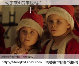 #孟婆来世照相馆# 【何宇来4 来世的未来相片】一碗梦婆汤，忘却了今生爱与痛，了无牵挂进入轮回。再相遇，已是天涯陌路人。可否借我一双慧眼，看清今生与来世？孟婆来世照相馆，触摸你的未来。何宇来4 来世的未来相片，有图有真相：