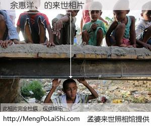 #孟婆来世照相馆# 【余惠洋、 来世的未来相片】一碗梦婆汤，忘却了今生爱与痛，了无牵挂进入轮回。再相遇，已是天涯陌路人。可否借我一双慧眼，看清今生与来世？孟婆来世照相馆，触摸你的未来。余惠洋、 来世的未来相片，有图有真相：