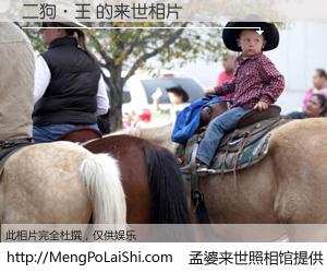 #孟婆来世照相馆# 【二狗·王 来世的未来相片】一碗梦婆汤，忘却了今生爱与痛，了无牵挂进入轮回。再相遇，已是天涯陌路人。可否借我一双慧眼，看清今生与来世？孟婆来世照相馆，触摸你的未来。二狗·王 来世的未来相片，有图有真相：