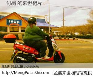 #孟婆来世照相馆# 【付晶 来世的未来相片】一碗梦婆汤，忘却了今生爱与痛，了无牵挂进入轮回。再相遇，已是天涯陌路人。可否借我一双慧眼，看清今生与来世？孟婆来世照相馆，触摸你的未来。付晶 来世的未来相片，有图有真相：