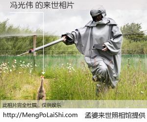 #孟婆来世照相馆# 【冯光伟 来世的未来相片】一碗梦婆汤，忘却了今生爱与痛，了无牵挂进入轮回。再相遇，已是天涯陌路人。可否借我一双慧眼，看清今生与来世？孟婆来世照相馆，触摸你的未来。冯光伟 来世的未来相片，有图有真相：