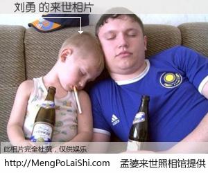 #孟婆来世照相馆# 【刘勇 来世的未来相片】一碗梦婆汤，忘却了今生爱与痛，了无牵挂进入轮回。再相遇，已是天涯陌路人。可否借我一双慧眼，看清今生与来世？孟婆来世照相馆，触摸你的未来。刘勇 来世的未来相片，有图有真相：