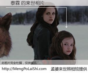 #孟婆来世照相馆# 【吳泰霖 来世的未来相片】一碗梦婆汤，忘却了今生爱与痛，了无牵挂进入轮回。再相遇，已是天涯陌路人。可否借我一双慧眼，看清今生与来世？孟婆来世照相馆，触摸你的未来。吳泰霖 来世的未来相片，有图有真相：