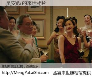 #孟婆来世照相馆# 【吴安心 来世的未来相片】一碗梦婆汤，忘却了今生爱与痛，了无牵挂进入轮回。再相遇，已是天涯陌路人。可否借我一双慧眼，看清今生与来世？孟婆来世照相馆，触摸你的未来。吴安心 来世的未来相片，有图有真相：