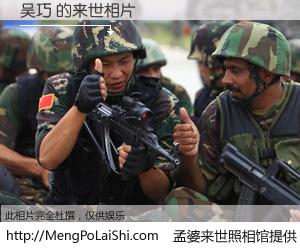 #孟婆来世照相馆# 【吴巧 来世的未来相片】一碗梦婆汤，忘却了今生爱与痛，了无牵挂进入轮回。再相遇，已是天涯陌路人。可否借我一双慧眼，看清今生与来世？孟婆来世照相馆，触摸你的未来。吴巧 来世的未来相片，有图有真相：