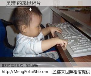 #孟婆来世照相馆# 【吴滢 来世的未来相片】一碗梦婆汤，忘却了今生爱与痛，了无牵挂进入轮回。再相遇，已是天涯陌路人。可否借我一双慧眼，看清今生与来世？孟婆来世照相馆，触摸你的未来。吴滢 来世的未来相片，有图有真相：