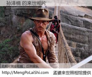 #孟婆来世照相馆# 【孙泽楠 来世的未来相片】一碗梦婆汤，忘却了今生爱与痛，了无牵挂进入轮回。再相遇，已是天涯陌路人。可否借我一双慧眼，看清今生与来世？孟婆来世照相馆，触摸你的未来。孙泽楠 来世的未来相片，有图有真相：