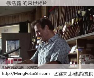 #孟婆来世照相馆# 【徐浩鑫 来世的未来相片】一碗梦婆汤，忘却了今生爱与痛，了无牵挂进入轮回。再相遇，已是天涯陌路人。可否借我一双慧眼，看清今生与来世？孟婆来世照相馆，触摸你的未来。徐浩鑫 来世的未来相片，有图有真相：