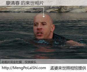 #孟婆来世照相馆# 【廖清春 来世的未来相片】一碗梦婆汤，忘却了今生爱与痛，了无牵挂进入轮回。再相遇，已是天涯陌路人。可否借我一双慧眼，看清今生与来世？孟婆来世照相馆，触摸你的未来。廖清春 来世的未来相片，有图有真相：