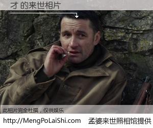 #孟婆来世照相馆# 【才 来世的未来相片】一碗梦婆汤，忘却了今生爱与痛，了无牵挂进入轮回。再相遇，已是天涯陌路人。可否借我一双慧眼，看清今生与来世？孟婆来世照相馆，触摸你的未来。才 来世的未来相片，有图有真相：