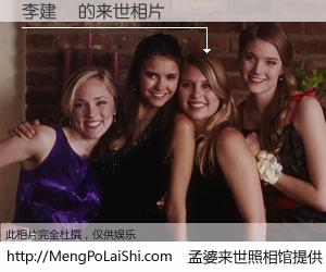 #孟婆来世照相馆# 【李建輝 来世的未来相片】一碗梦婆汤，忘却了今生爱与痛，了无牵挂进入轮回。再相遇，已是天涯陌路人。可否借我一双慧眼，看清今生与来世？孟婆来世照相馆，触摸你的未来。李建輝 来世的未来相片，有图有真相：