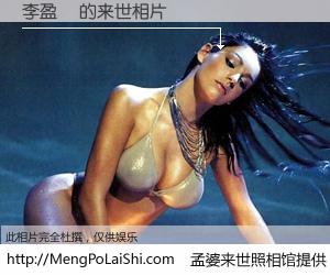 #孟婆来世照相馆# 【李盈瑩 来世的未来相片】一碗梦婆汤，忘却了今生爱与痛，了无牵挂进入轮回。再相遇，已是天涯陌路人。可否借我一双慧眼，看清今生与来世？孟婆来世照相馆，触摸你的未来。李盈瑩 来世的未来相片，有图有真相：