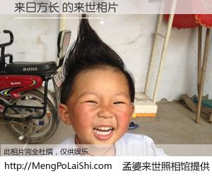 #孟婆来世照相馆# 【来日方长 来世的未来相片】一碗梦婆汤，忘却了今生爱与痛，了无牵挂进入轮回。再相遇，已是天涯陌路人。可否借我一双慧眼，看清今生与来世？孟婆来世照相馆，触摸你的未来。来日方长 来世的未来相片，有图有真相：