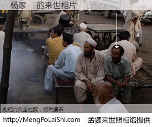 #孟婆来世照相馆# 【杨家堃 来世的未来相片】一碗梦婆汤，忘却了今生爱与痛，了无牵挂进入轮回。再相遇，已是天涯陌路人。可否借我一双慧眼，看清今生与来世？孟婆来世照相馆，触摸你的未来。杨家堃 来世的未来相片，有图有真相：