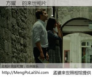 #孟婆来世照相馆# 【方耀陽 来世的未来相片】一碗梦婆汤，忘却了今生爱与痛，了无牵挂进入轮回。再相遇，已是天涯陌路人。可否借我一双慧眼，看清今生与来世？孟婆来世照相馆，触摸你的未来。方耀陽 来世的未来相片，有图有真相：