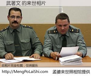 #孟婆来世照相馆# 【武著文 来世的未来相片】一碗梦婆汤，忘却了今生爱与痛，了无牵挂进入轮回。再相遇，已是天涯陌路人。可否借我一双慧眼，看清今生与来世？孟婆来世照相馆，触摸你的未来。武著文 来世的未来相片，有图有真相：