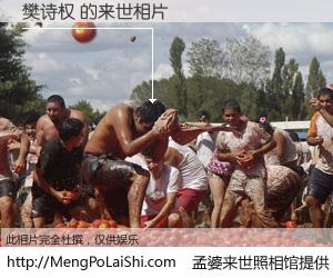 #孟婆来世照相馆# 【樊诗权 来世的未来相片】一碗梦婆汤，忘却了今生爱与痛，了无牵挂进入轮回。再相遇，已是天涯陌路人。可否借我一双慧眼，看清今生与来世？孟婆来世照相馆，触摸你的未来。樊诗权 来世的未来相片，有图有真相：