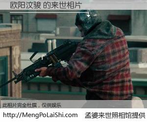 #孟婆来世照相馆# 【欧阳汶骏 来世的未来相片】一碗梦婆汤，忘却了今生爱与痛，了无牵挂进入轮回。再相遇，已是天涯陌路人。可否借我一双慧眼，看清今生与来世？孟婆来世照相馆，触摸你的未来。欧阳汶骏 来世的未来相片，有图有真相：